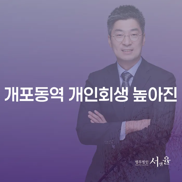개포동역 개인회생 높아진