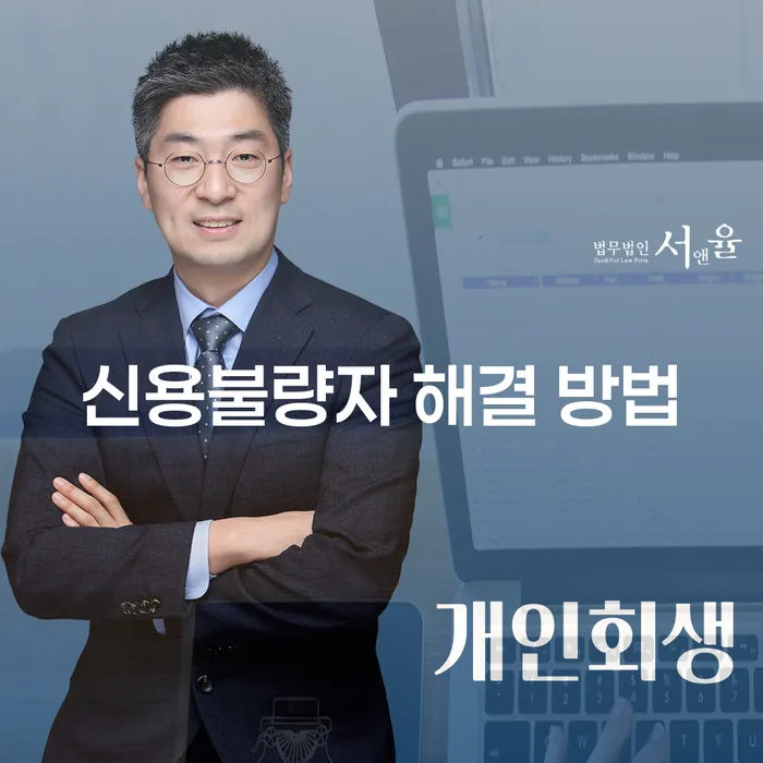 신용불량자 해결 방법: 어떻게 극복할 수 있을까요?