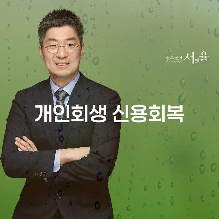 개인회생 신용회복, 나에게 맞는 선택은 무엇일까요?