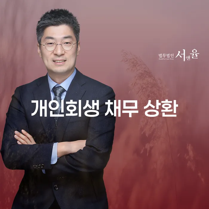 개인회생 채무 상환, 어떻게 하면 효과적일까요?