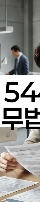 법무법인 서앤율 회생파산상담센터