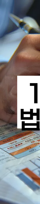 법무법인 서앤율 회생파산상담센터