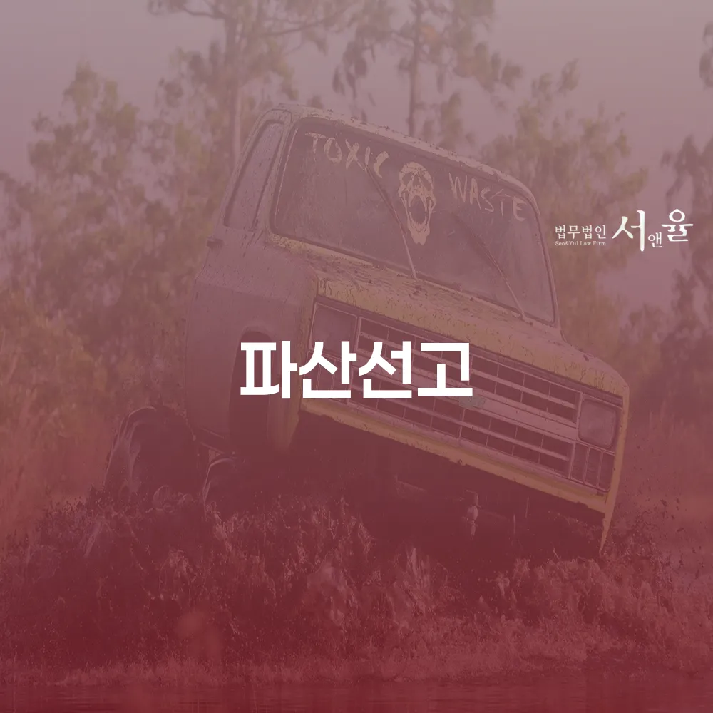 파산선고와 개인회생, 개인파산의 길잡이