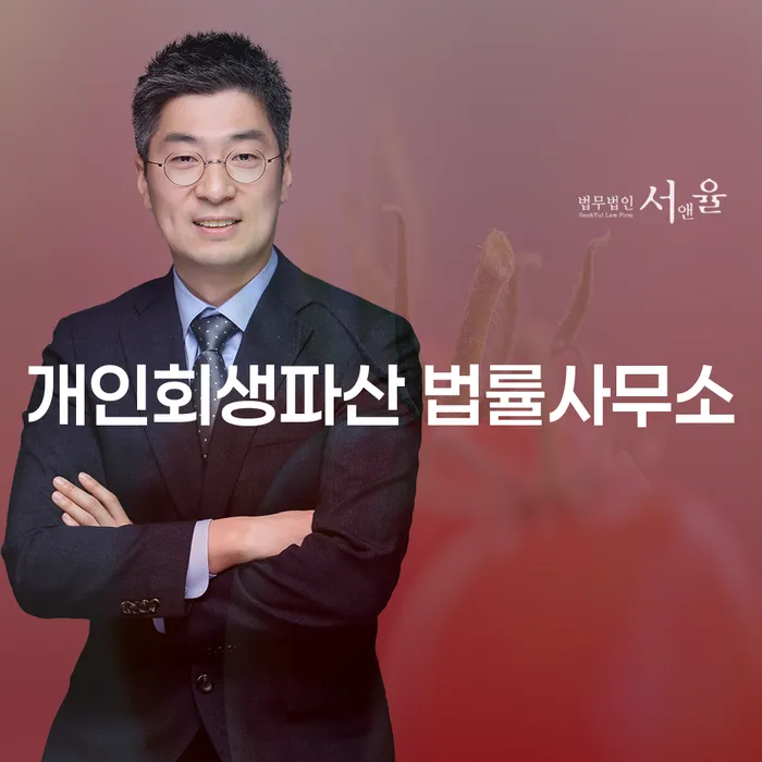 대덕구 개인회생파산 법률사무소의 중요성
