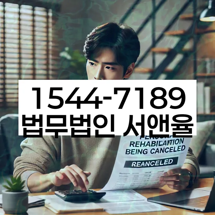 화천 개인회생 변호사