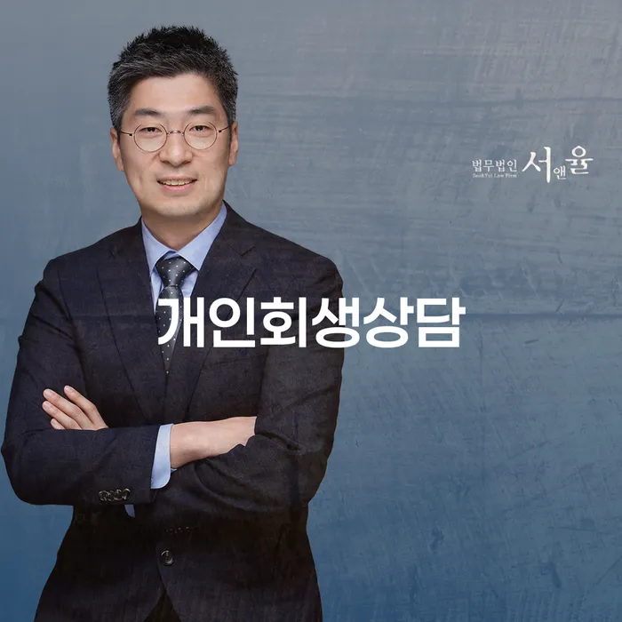 개인회생과 개인파산을 통한 경제적 회복