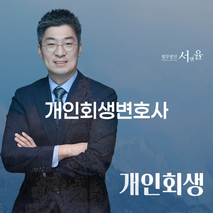 삼성동 개인회생 변호사를 통한 채무 해결 가이드