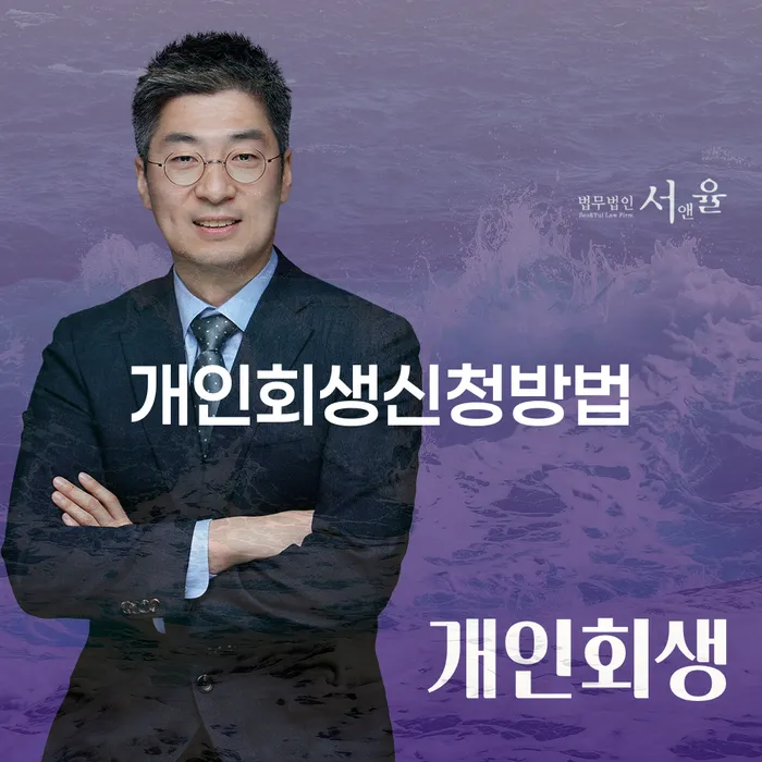 등촌2동 개인회생신청방법과 성공사례