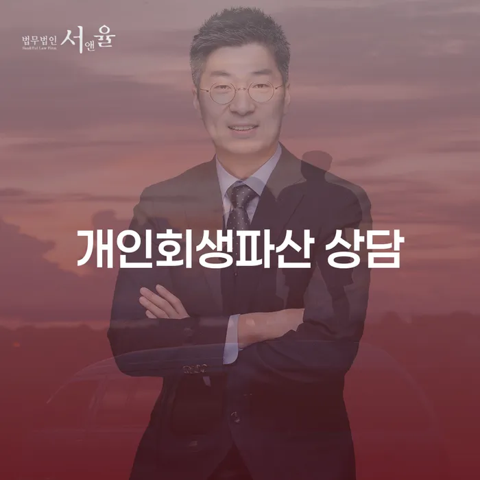 진안군 개인회생파산 상담으로 경제적 자유 찾기