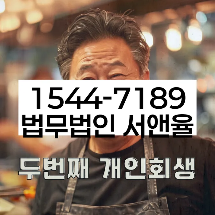 개인회생 절차