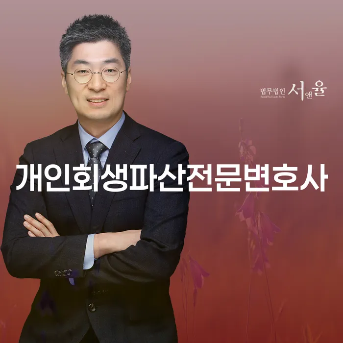 왜 의정부 개인회생파산전문변호사를 찾아야 할까요?
