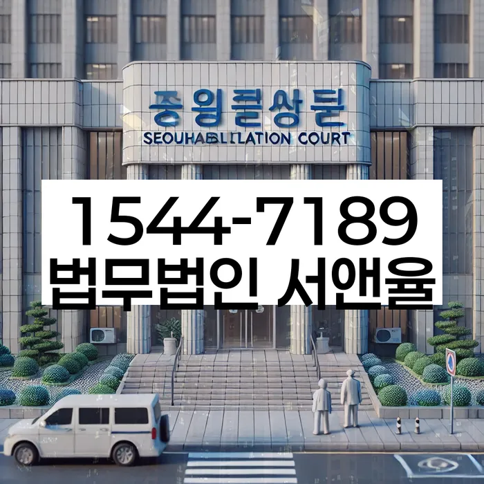 은평구 개인회생파산 상담