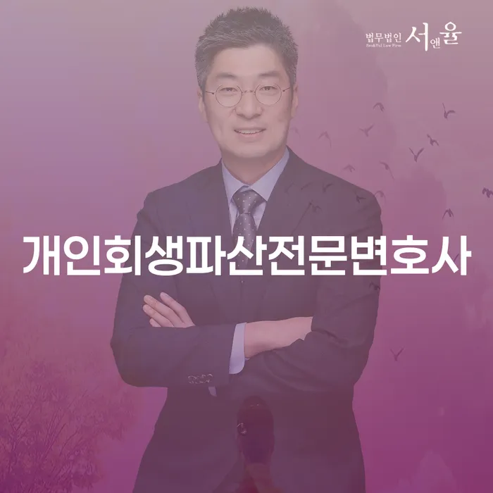 강동 개인회생파산전문변호사를 찾아야 하는 이유는 무엇일까요?
