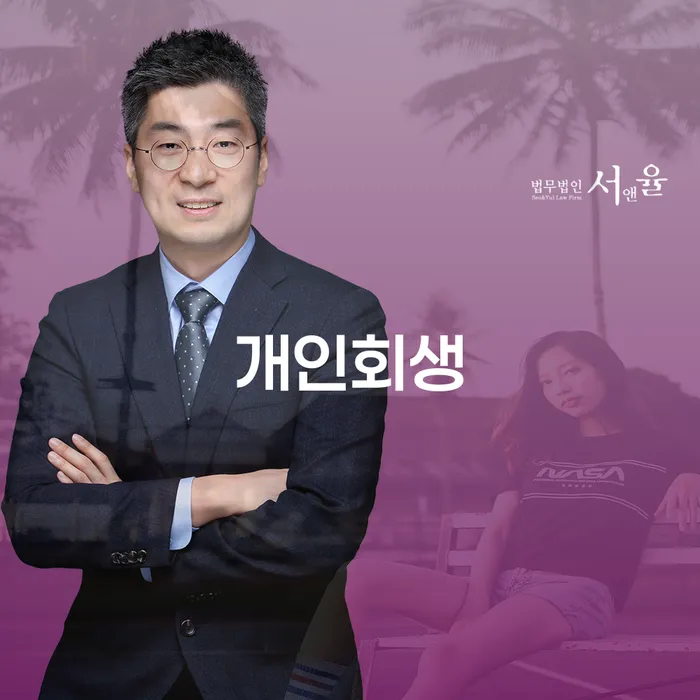 개인회생 절차와 성공적인 활용 방법