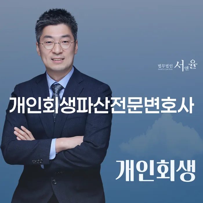 개인회생과 파산, 영암군에서 어떻게 해야 할까요?