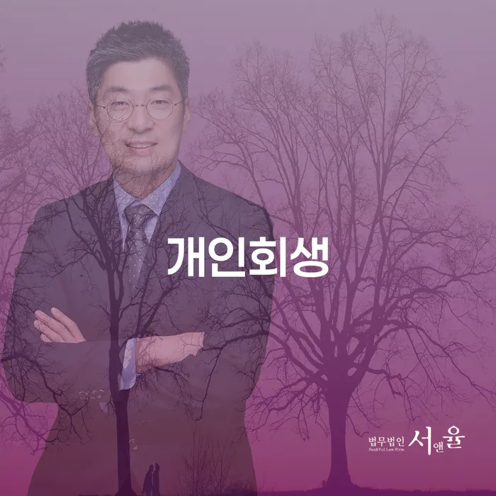 광양 개인회생 신청, 왜 필요한 걸까요?