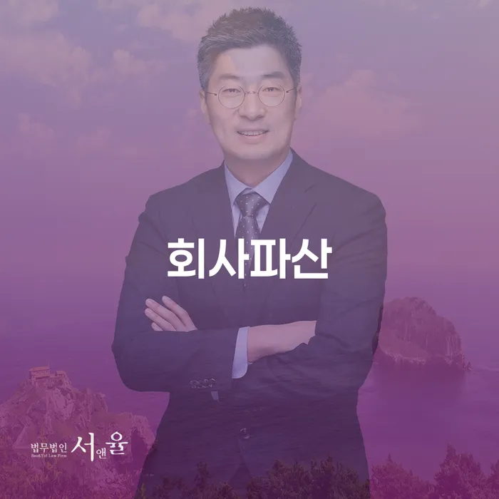 회사가 파산 직전? 법인파산을 고려해야 하는 이유는?