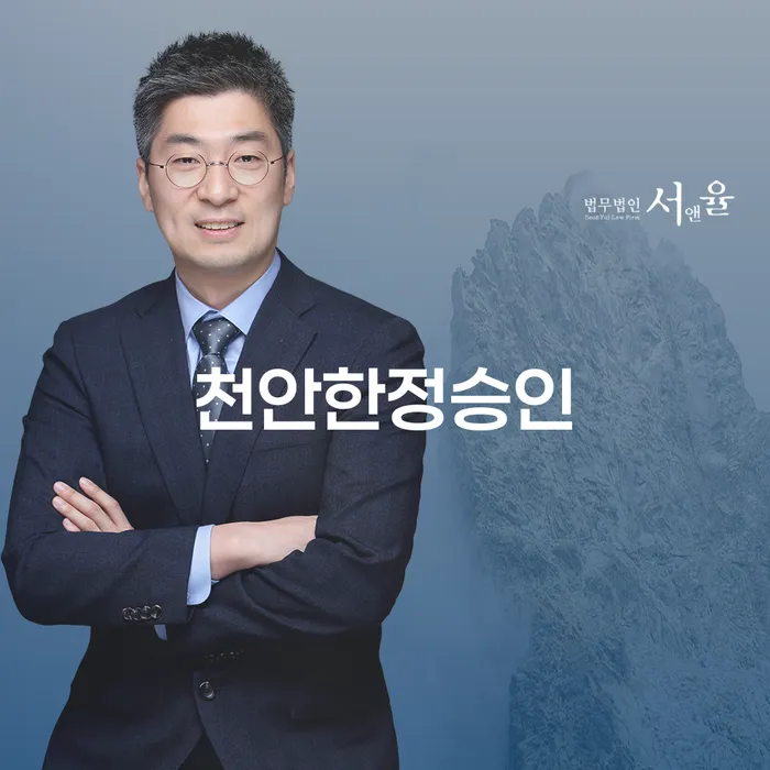 천안한정승인과 개인회생 절차기간, 어떻게 준비해야 할까요?